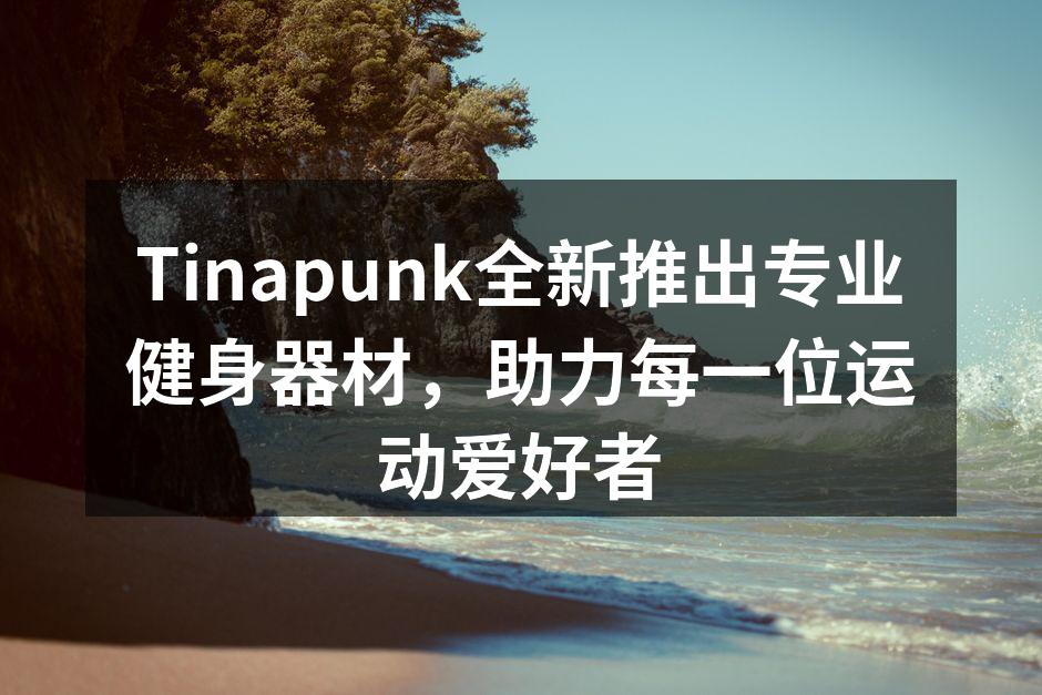 全新智能跑步机，助力科学健身